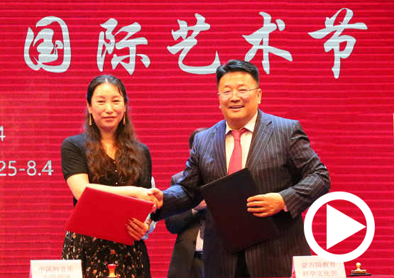 中国网音乐中国与蒙古国教育科学文化部签署战