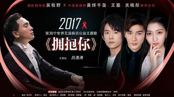 世卫发布艾滋病日主题歌 中国青年完成创作和演唱