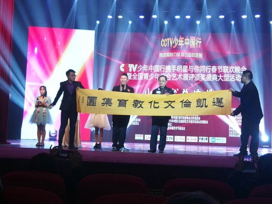CCTV少儿春晚山东区总决赛在济南成功举办
