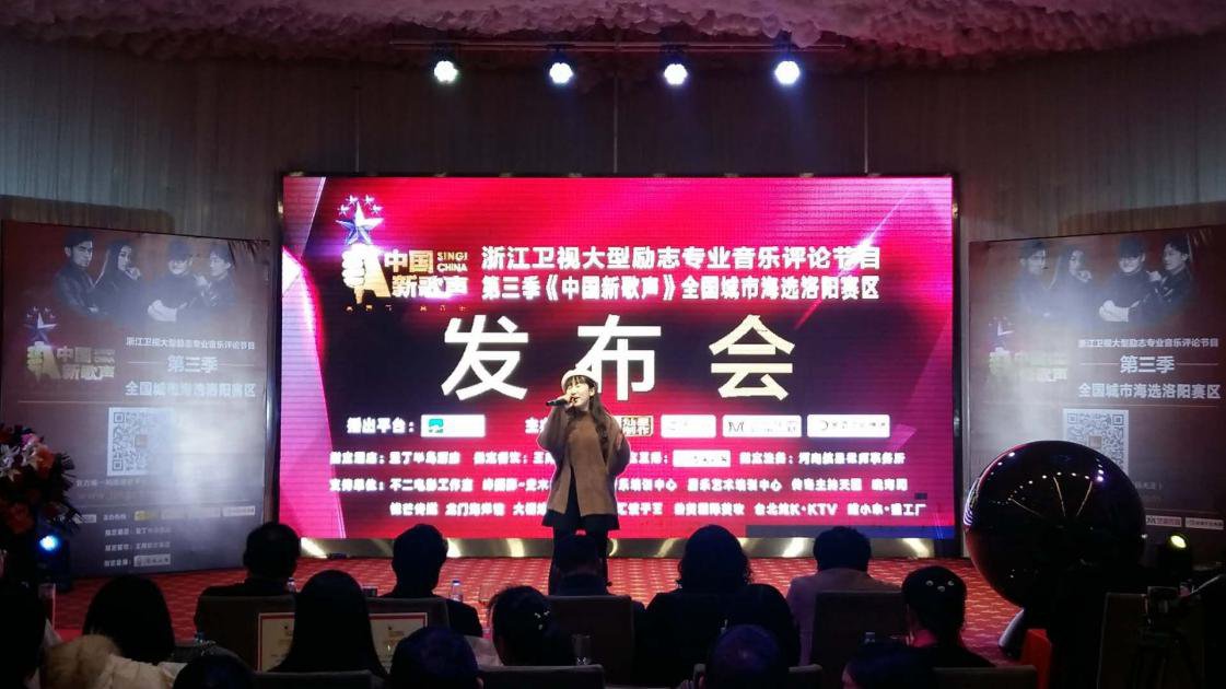 第三季《中国新歌声》全国海选洛阳赛区举行新