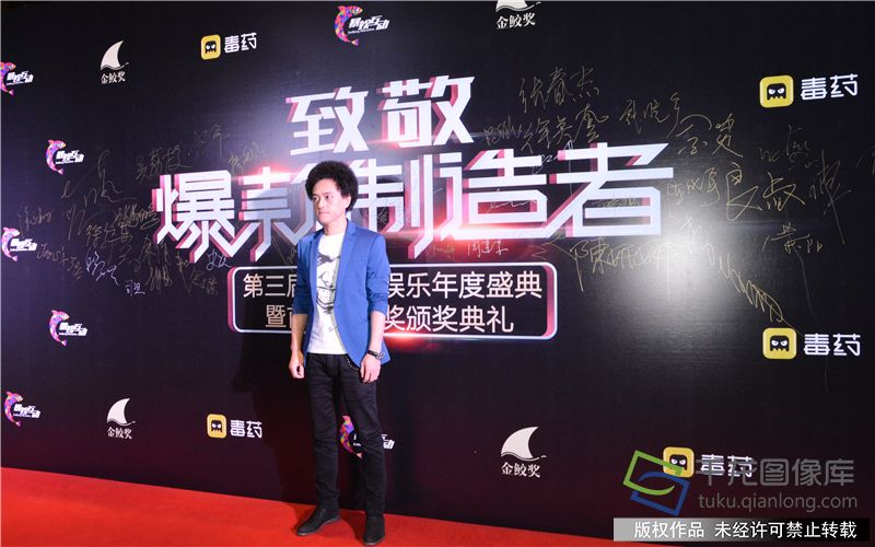 致敬爆款制造者 第三届中国泛娱乐年度盛典在