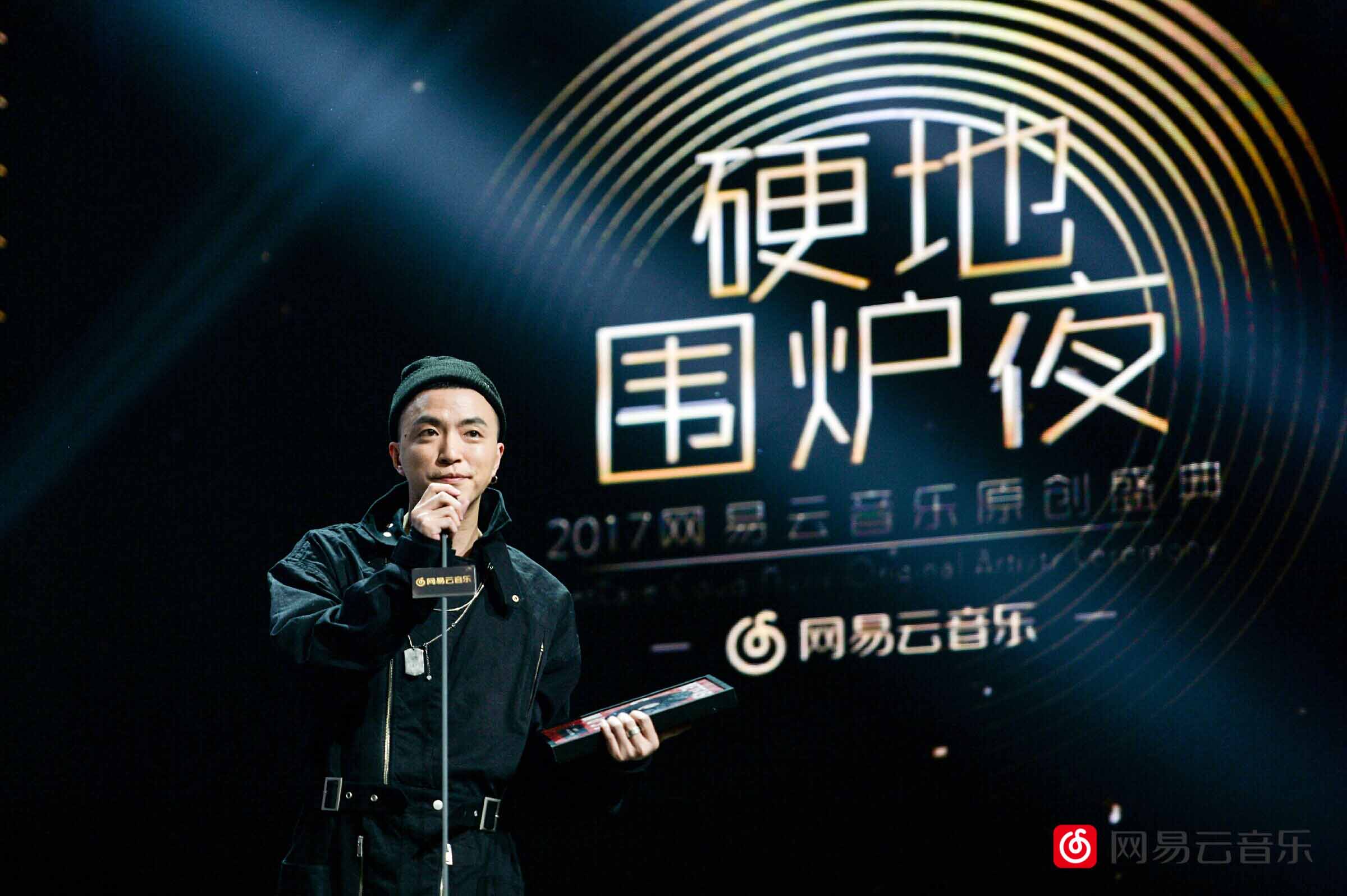 硬地围炉夜·2017网易云音乐原创盛典在北京