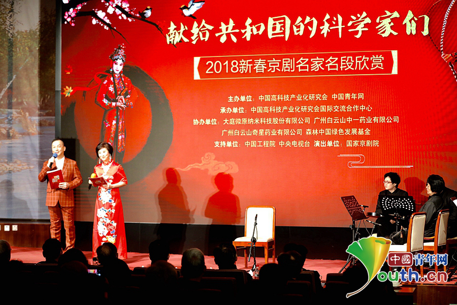 “献给共和国的科学家们”新春京剧名家名段欣赏活动举行