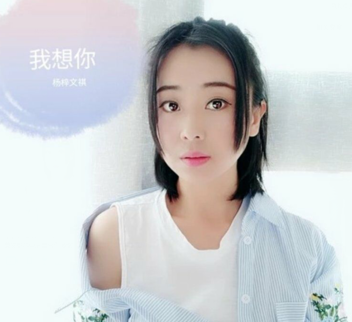 杨梓文祺新单曲我想你新春音乐独辟蹊径