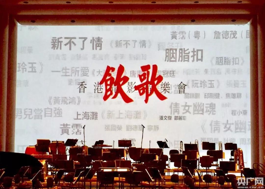 港片金曲忆青春 香港电影交响音乐会将奏响