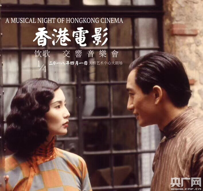 港片金曲忆青春 香港电影交响音乐会将奏响