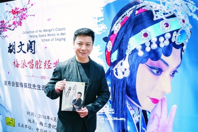胡文阁推出首套梅派唱腔专辑