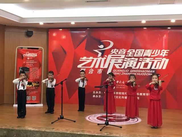 “央音”全国青少年艺术展演活动邢台市级展演顺利举行