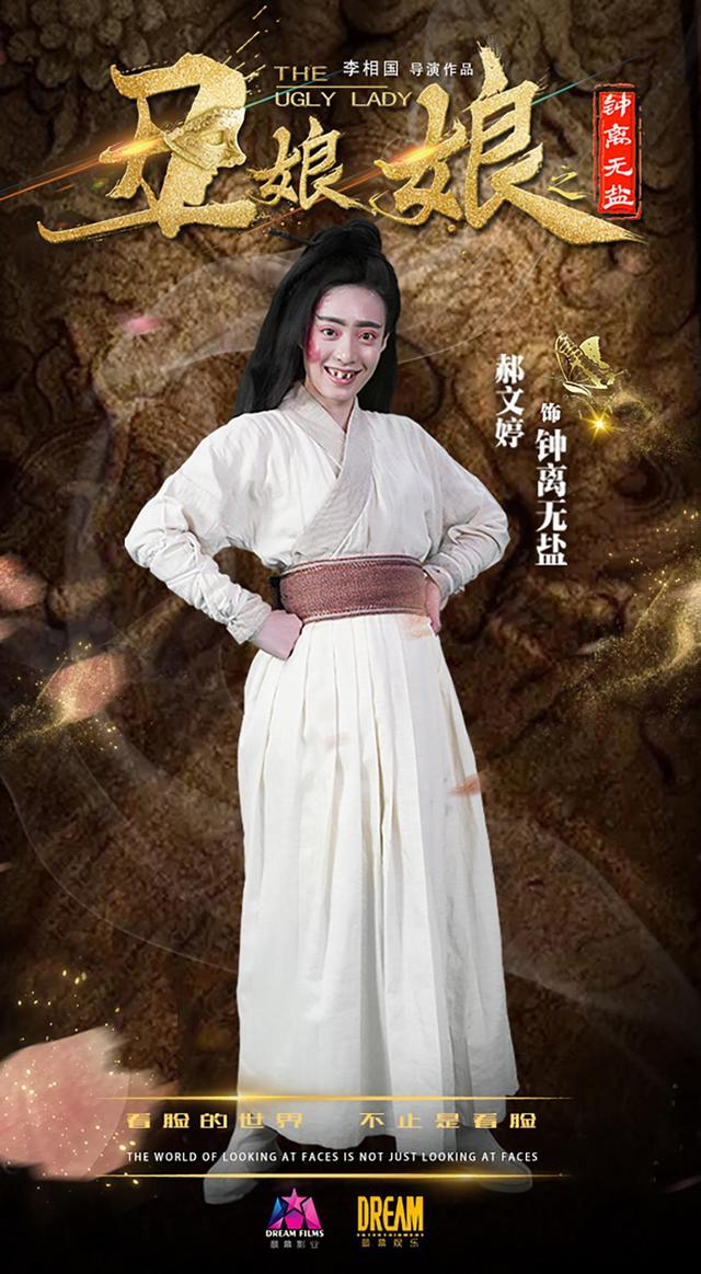 中意国际文化艺术交流论坛形象大使郝文婷化身“丑娘娘”造型丑出新高度
