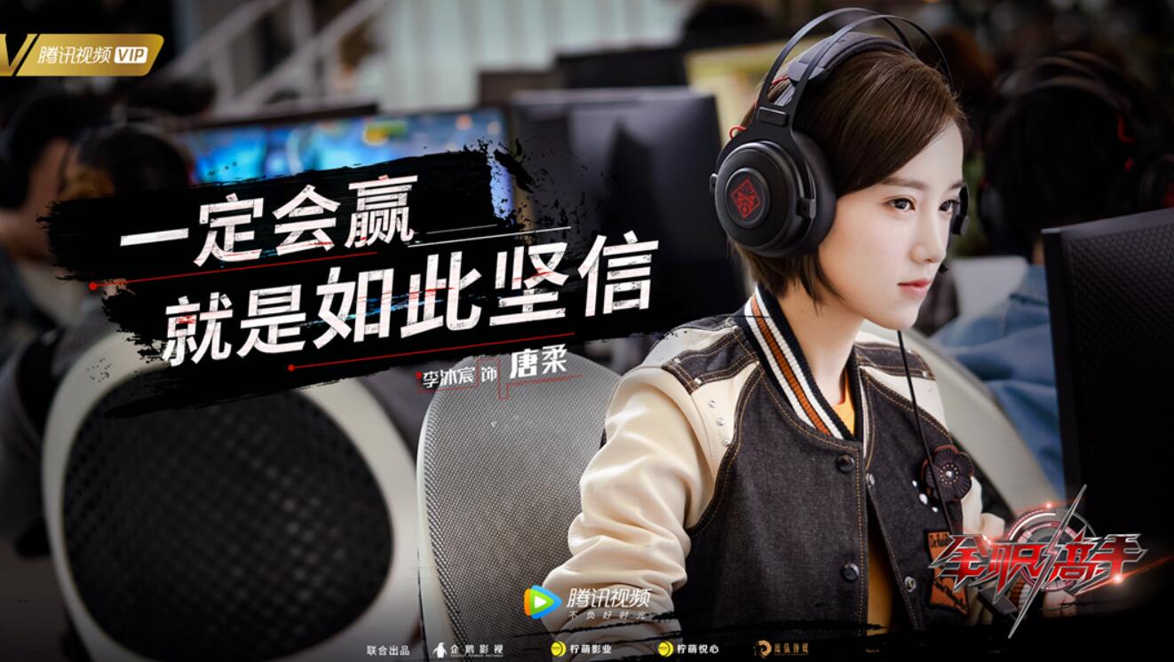 《全职高手》剧照曝光 李沐宸攻气十足网友组