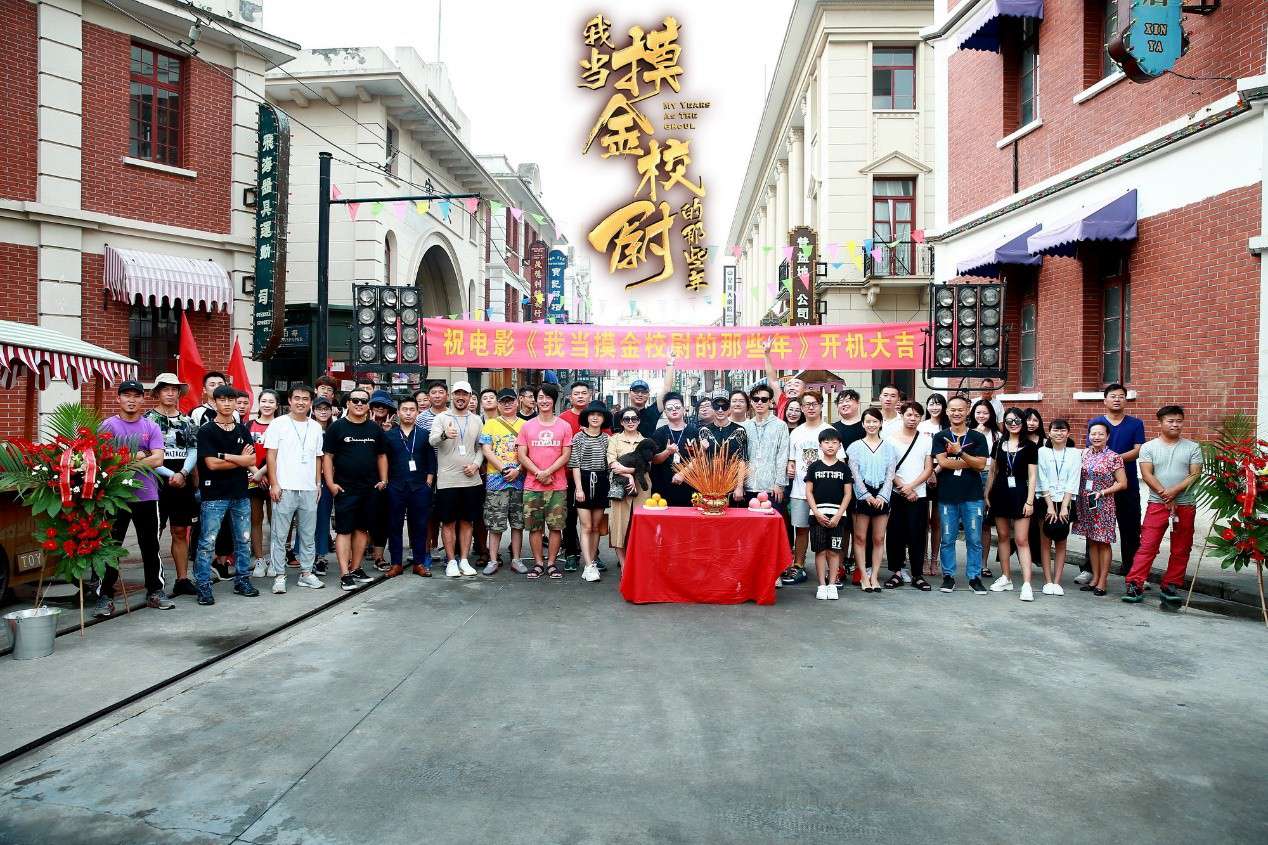 《我当摸金校尉的那些年》开机现场.jpg