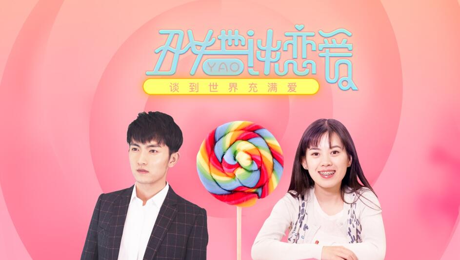 《丑女也要谈恋爱》登陆优酷 丑小鸭逆袭高富