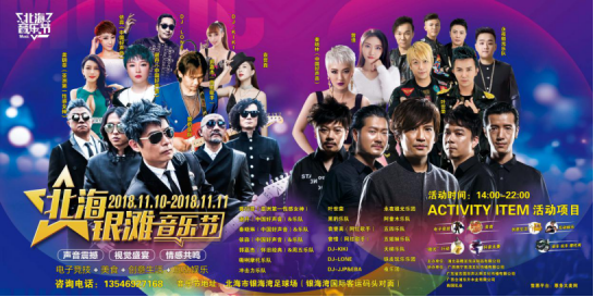 该音乐节由广西腾龙泡沫制品有限公司主办,广西南宁音浪文化传播有限