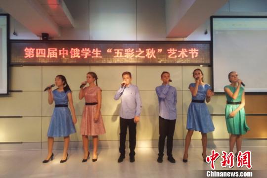 中俄青少年国际艺术节赞颂“五彩之秋”