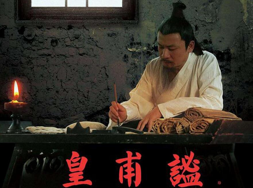 《皇甫谧》.jpg