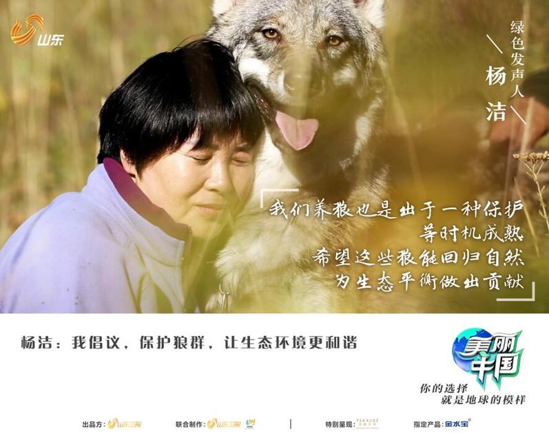 绿色发声人杨洁.jpg