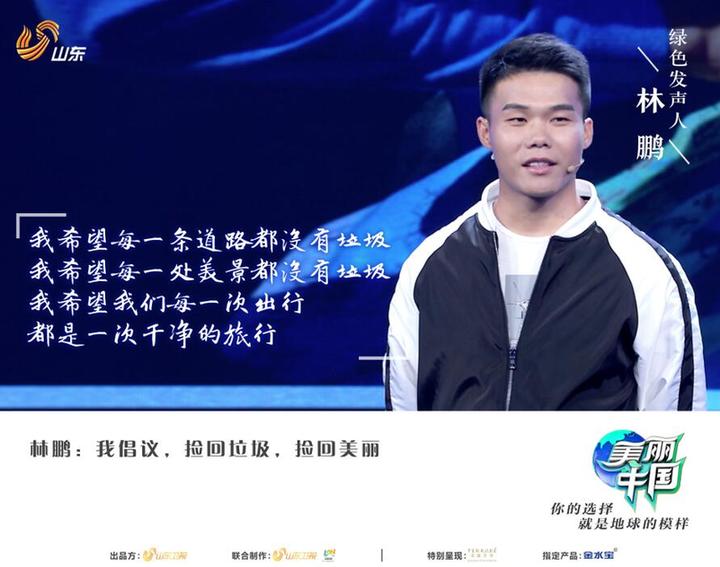 绿色发声人林鹏.jpg