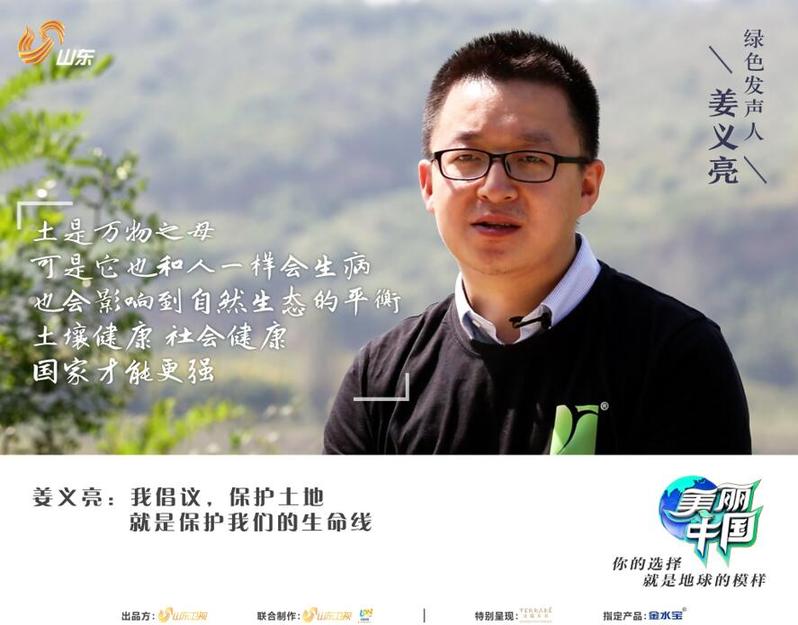 绿色发声人姜义亮.jpg