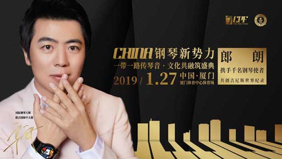 CHINA钢琴新势力——郎朗携手千名钢琴使者共创吉尼斯世界纪录音乐盛典