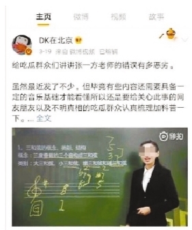 网课频现低级错误 涉事老师离职