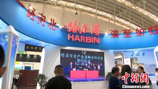 东北亚文化艺术博览会启幕促哈深两地文化合作纵深发展