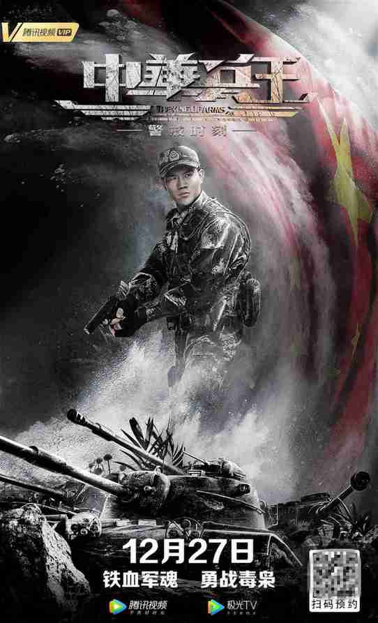 《中华兵王之警戒时刻》 (1).jpg
