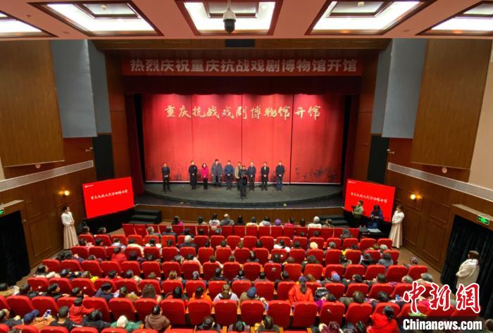 重庆抗战戏剧博物馆正式开馆