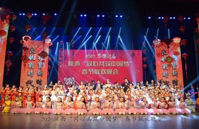 2020年陕西“同心共筑中国梦”春节联欢晚会在咸阳举行