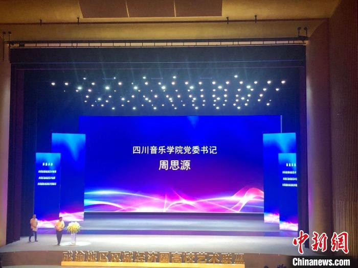 川渝68所高校成立藝術聯盟將打造“成渝藝術走廊”