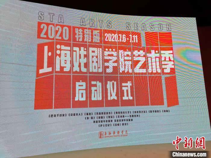 上海艺术季2020特别版启动。　许婧摄