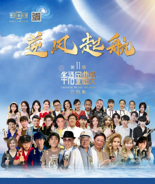 热烈祝贺梁欣宏荣获——第十一届华语金曲奖“优秀童歌音乐人”奖