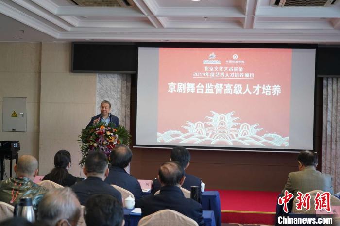 “京剧舞台监督高级人才培养”项目10月13日在北京启动。中国戏曲学院供图