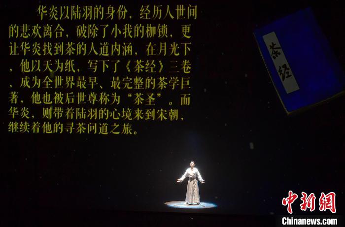 图为7月21日晚，史诗音乐剧《茶道：一叶乾坤》在福建大剧院上演。　张斌摄