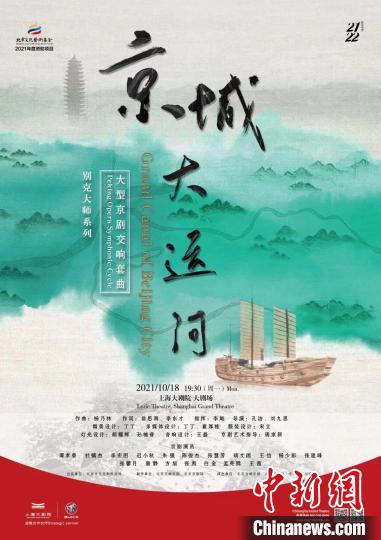 《京城大运河》海报。　北京市文旅局供图