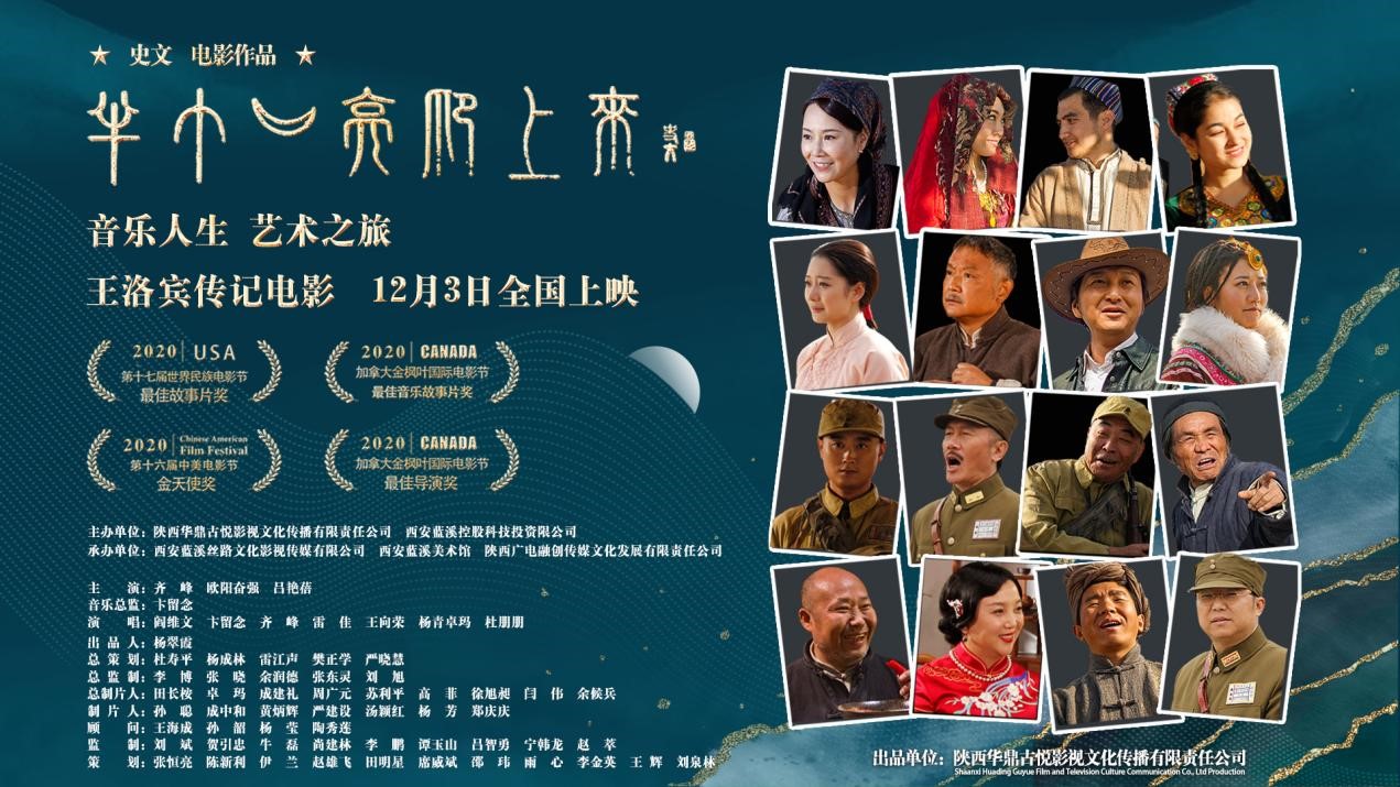 西部歌王的诗与远方大型民族音乐电影《半个月亮爬上来》定档12月3日