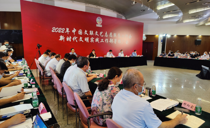 2022年中国文联文艺志愿服务工作会在京召开