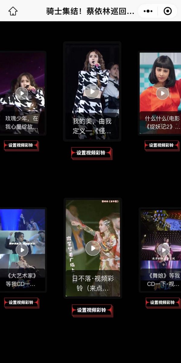 骑士集结！见证蔡依林首秀时刻直播间共燃热爱