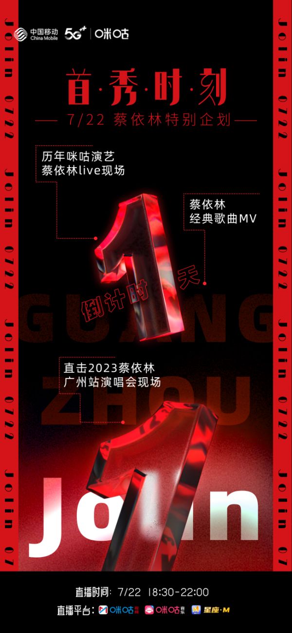 骑士集结！见证蔡依林首秀时刻直播间共燃热爱