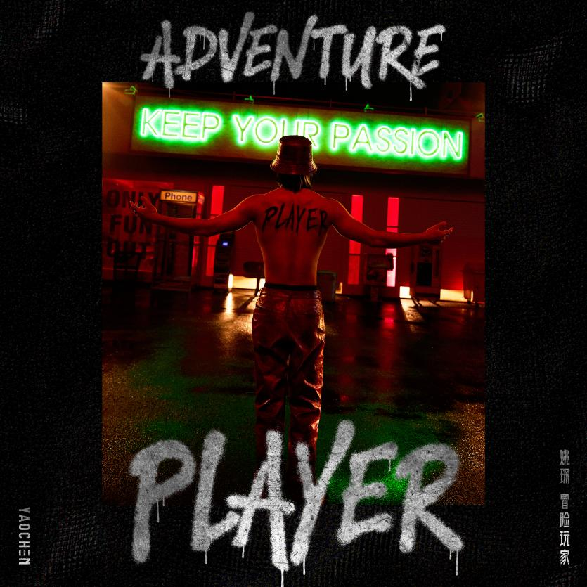 姚琛全新EP《Adventure Player》暖冬上线 官宣出席2023AAA亚洲明星盛典