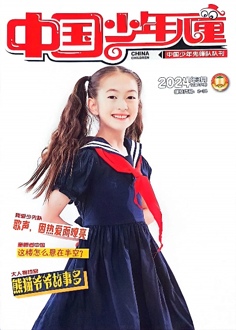 《中国少年儿童》封面故事“歌声，因热爱而嘹亮”