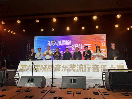 陕西流行音乐行业盛会——第九届陕西音乐奖流行音乐大赛正式启动