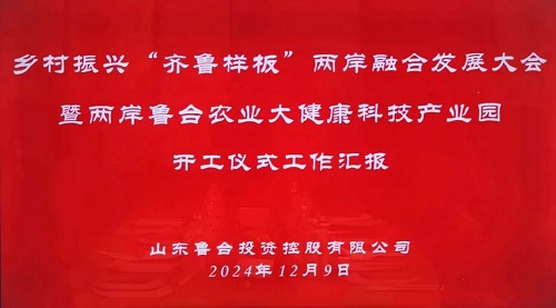 山东省中华文化研究会会长王云鹏带队考察“两岸（鲁台）农业大健康科技产业园”项目，文化助力乡村振兴