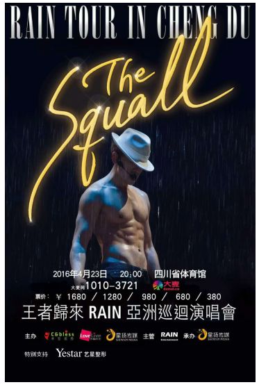 2016“The Squall” Rain成都演唱会火爆来袭