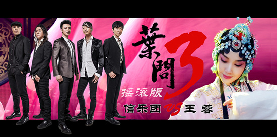 叶问3宣传曲摇滚版 信乐团演绎别样中国风