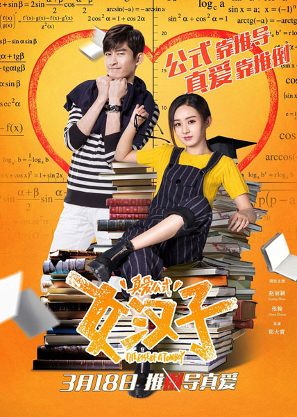 汪苏泷清新献唱《女汉子真爱公式》主题曲