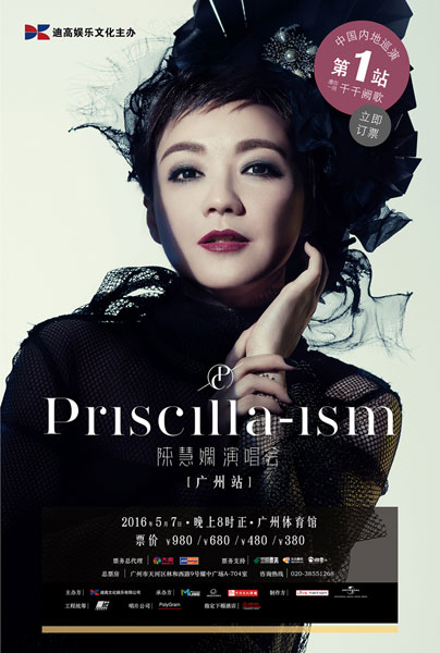 2016陈慧娴中国巡回演唱会5月7日登陆广州 2016陈慧娴中国巡回演唱会5月7日登陆广州