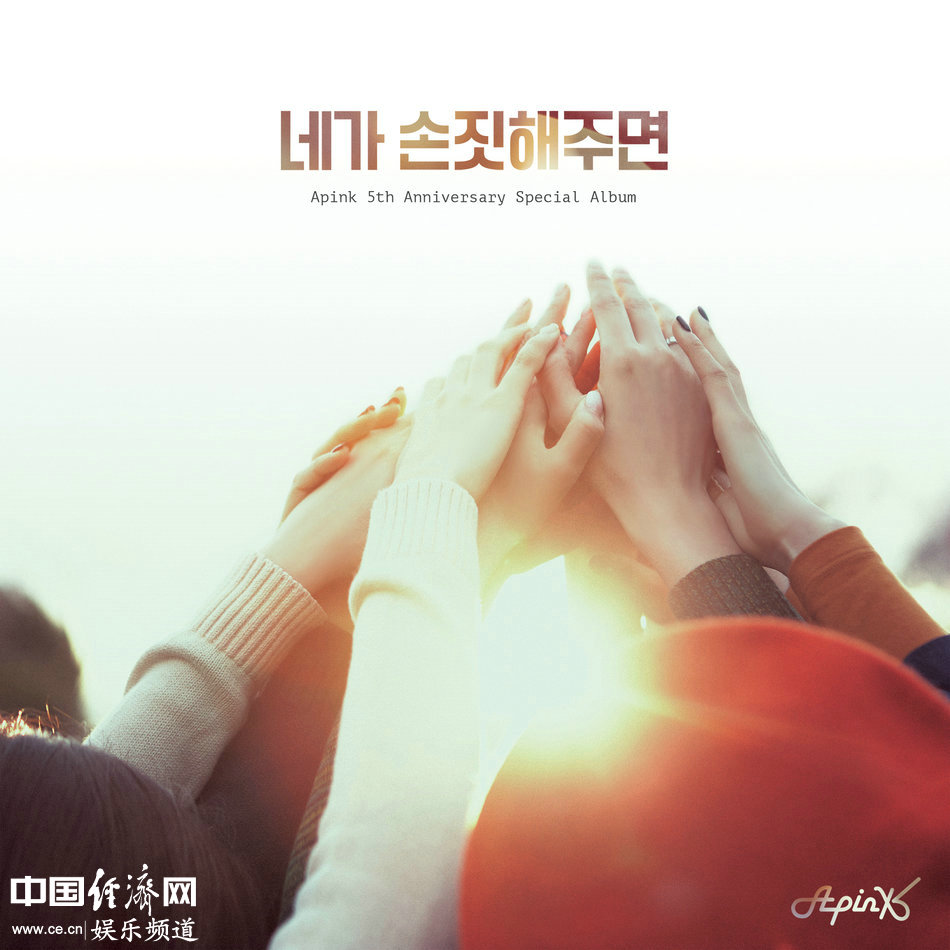 Apink纪念出道五周年 公开Fan Song感谢粉丝 Apink纪念出道五周年 公开Fan Song感谢粉丝