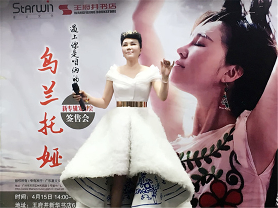 乌兰托娅第十张专辑面世 全国签唱会在即 乌兰托娅第十张专辑面世 全国签唱会在即