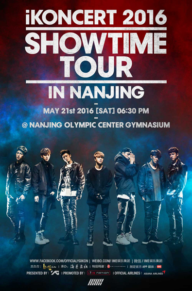 iKON亚洲巡演南京站开票 设摇滚区释放激情 iKON亚洲巡演南京站开票 设摇滚区释放激情