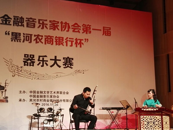 中国金融音乐家协会首届器乐大赛在京举行